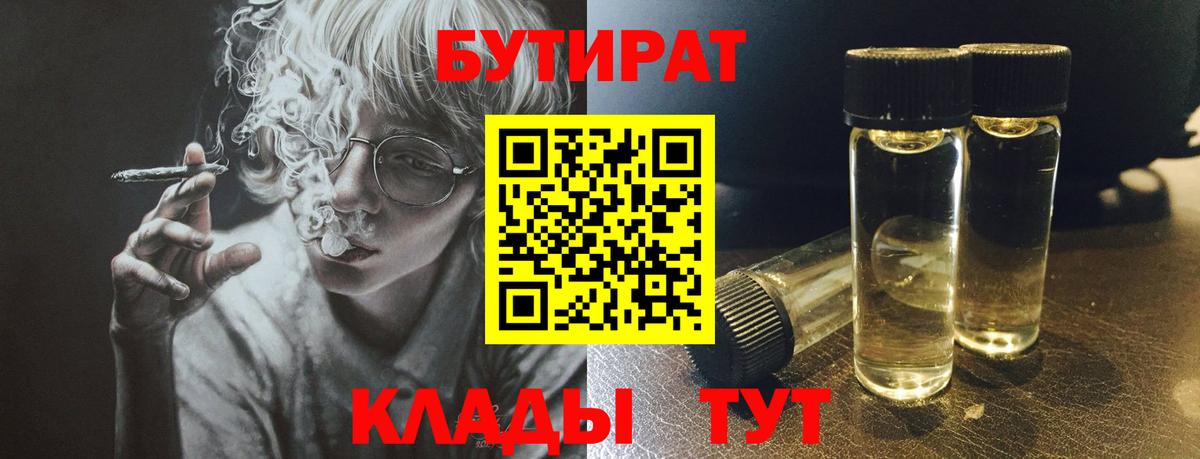 Бутират  БУТИРАТ буратино  Вход с VPN  Реж 