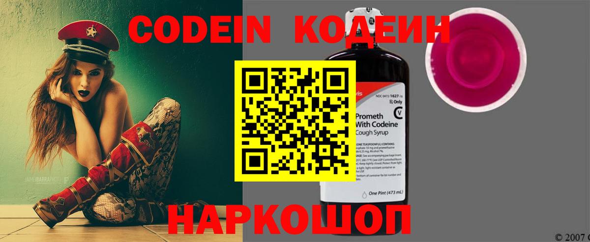 Кодеин напиток Lean (лин)  Кодеиновый сироп Lean Purple Drank  Вход с VPN  Реж 