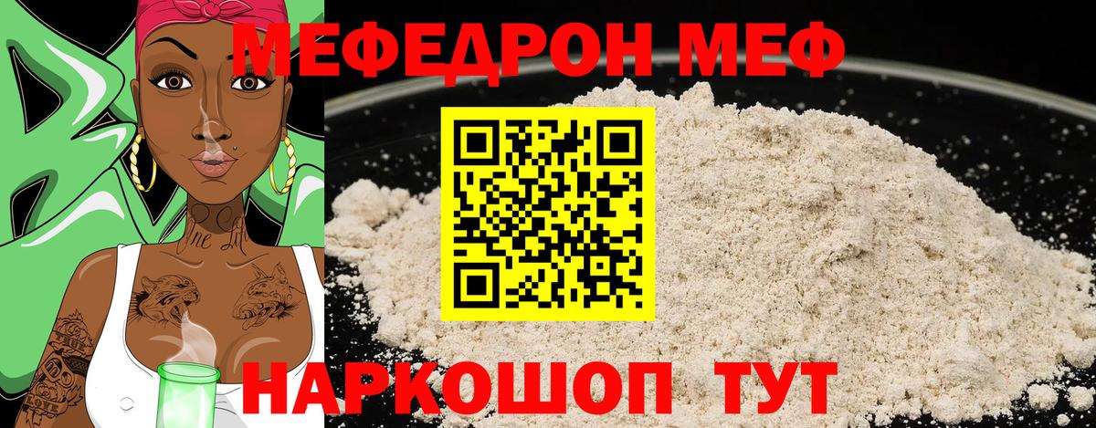 МЯУ-МЯУ мяу мяу  Вход с VPN  МЕФ  Мефедрон 4 MMC  Реж 